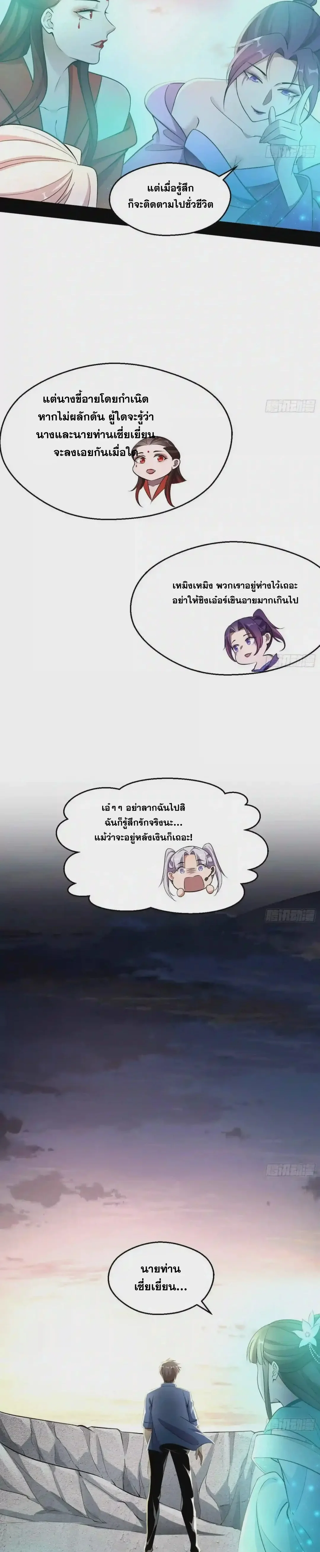 I'm an Evil God ข้าคือจักรพรรดิปีศาจ ตอนที่ 72 หน้า 5