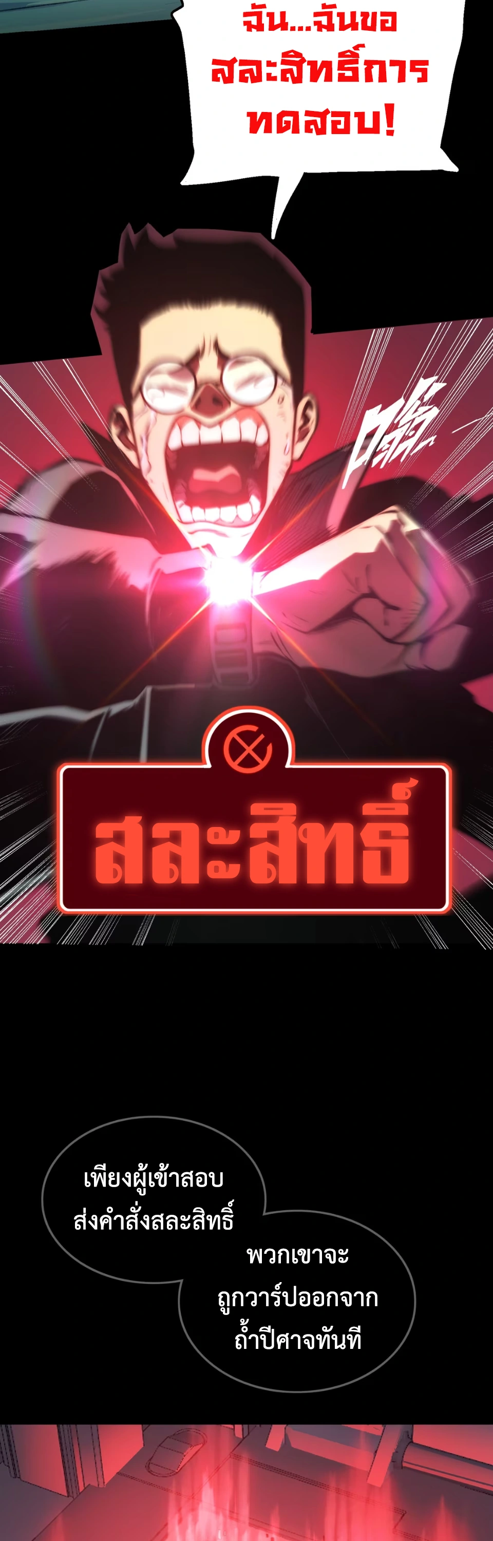 [ชน] จอมตะกละหวนคืน - Return of the Devourer ตอนที่ 15 หน้า 39
