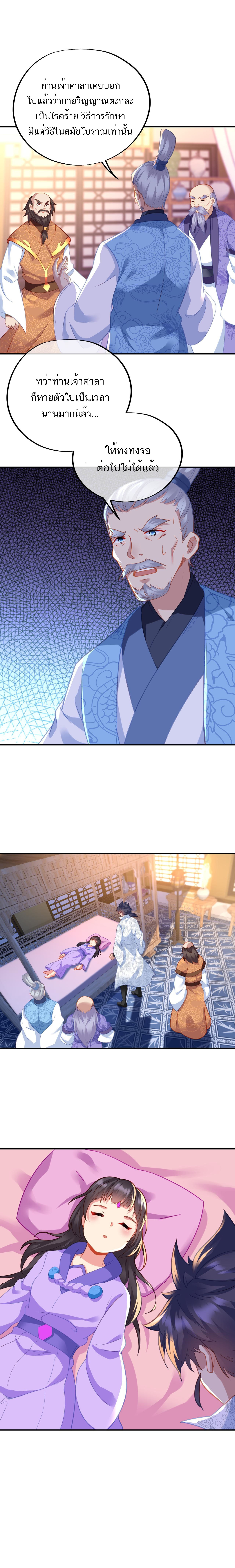 Everything started when I became a furnace tripod ตอนที่ 48 หน้า 2