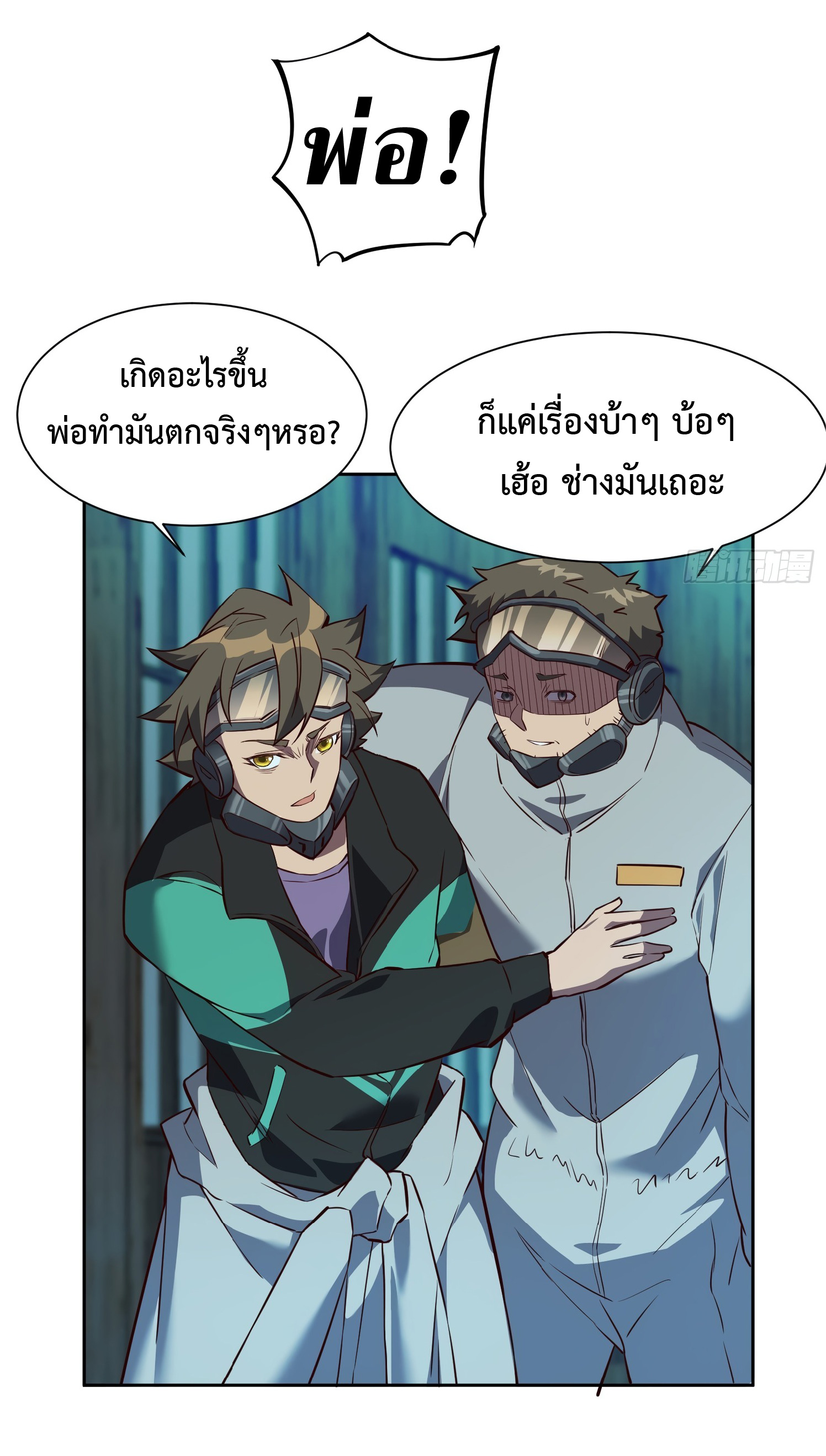 The People On Earth Are Too Ferocious ตอนที่ 18 หน้า 18