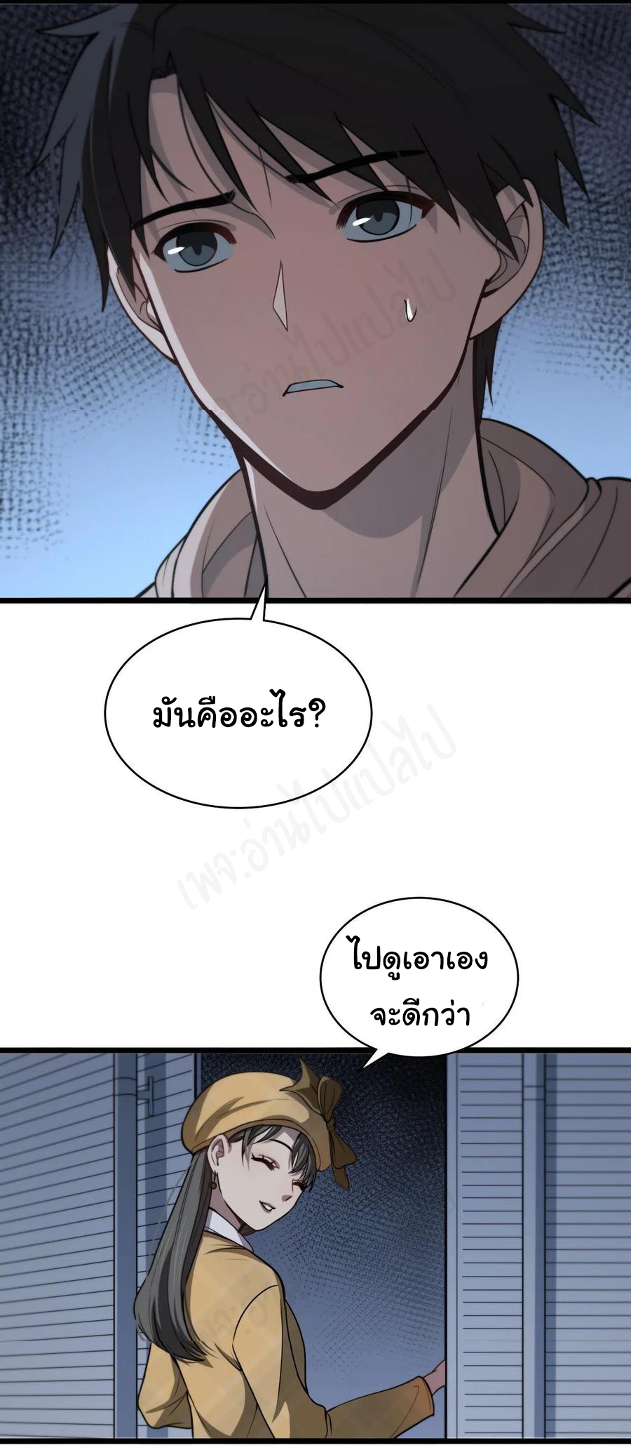 สุดยอดระบบของหมอหลิงหรัน ตอนที่ 108 หน้า 22