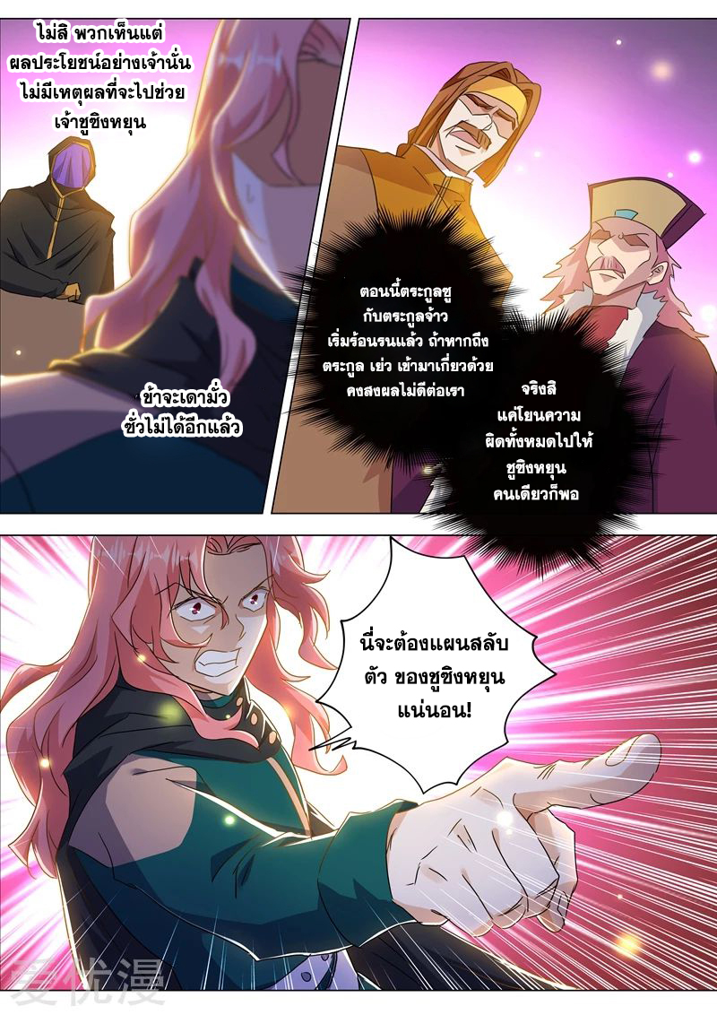 ดาบวิญญาณราชัน spirit sword sovereign ตอนที่ 214 หน้า 3
