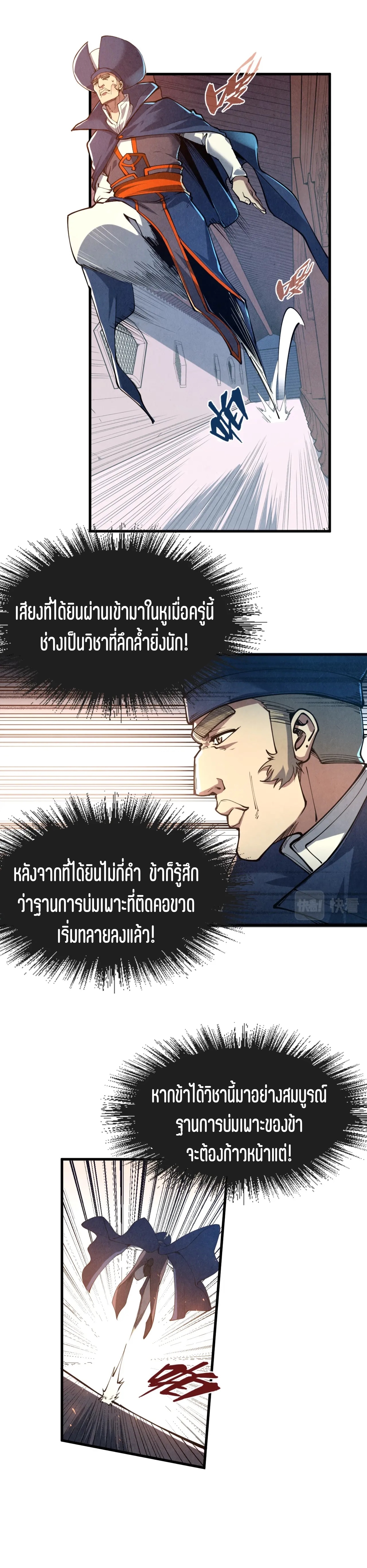 มหาเทพนิรันดร์กาล ตอนที่ 67 หน้า 16