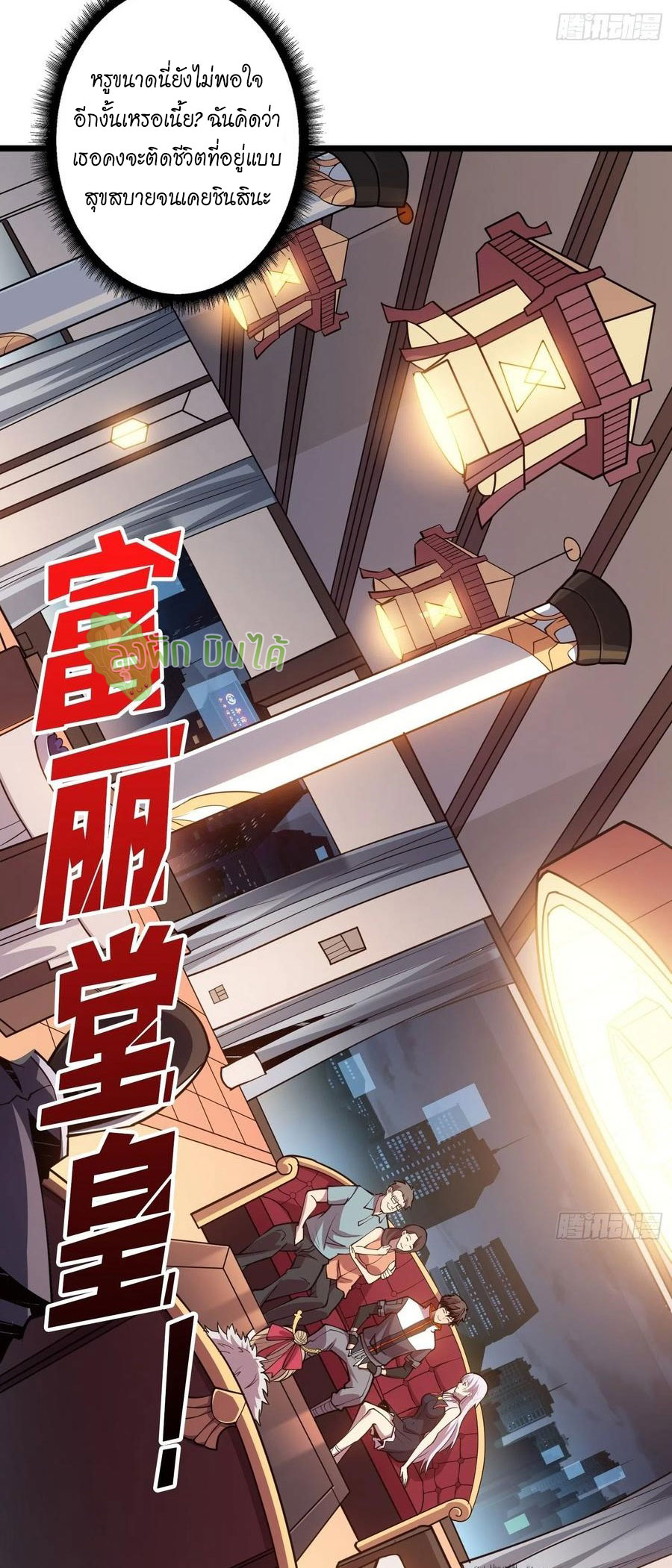 (ชนจีน) IT STARTS WITH A KINGPIN ACCOUNT - จุติจอมราชัน ตอนที่ 87 หน้า 36