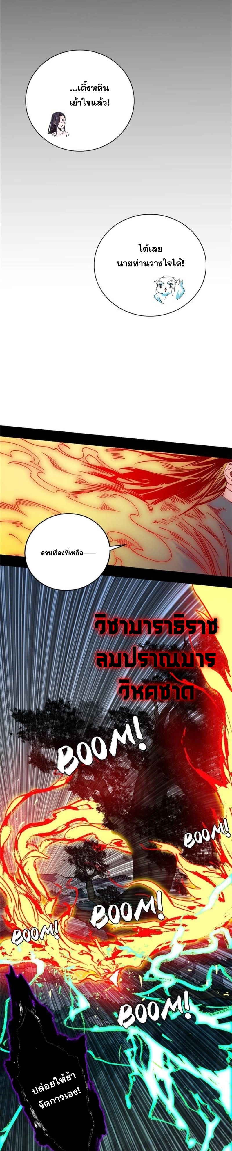 I'm an Evil God ข้าคือจักรพรรดิปีศาจ ตอนที่ 334 หน้า 12