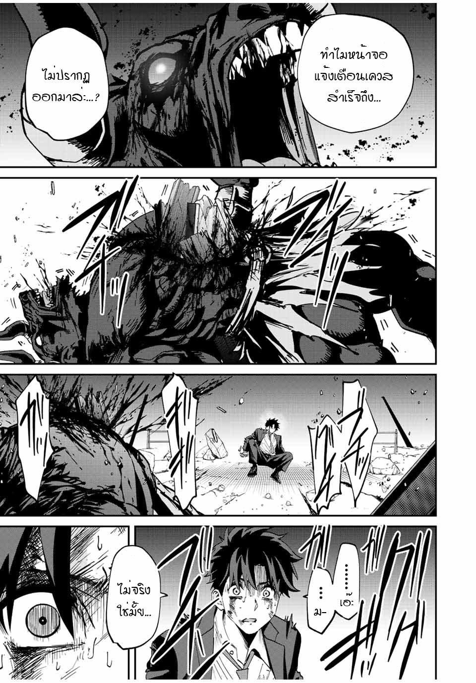 มีเพียงฉันเท่านั้นที่รู้ว่าโลกนี้กำลังจะล่มสลาย ตอนที่ 14 หน้า 3