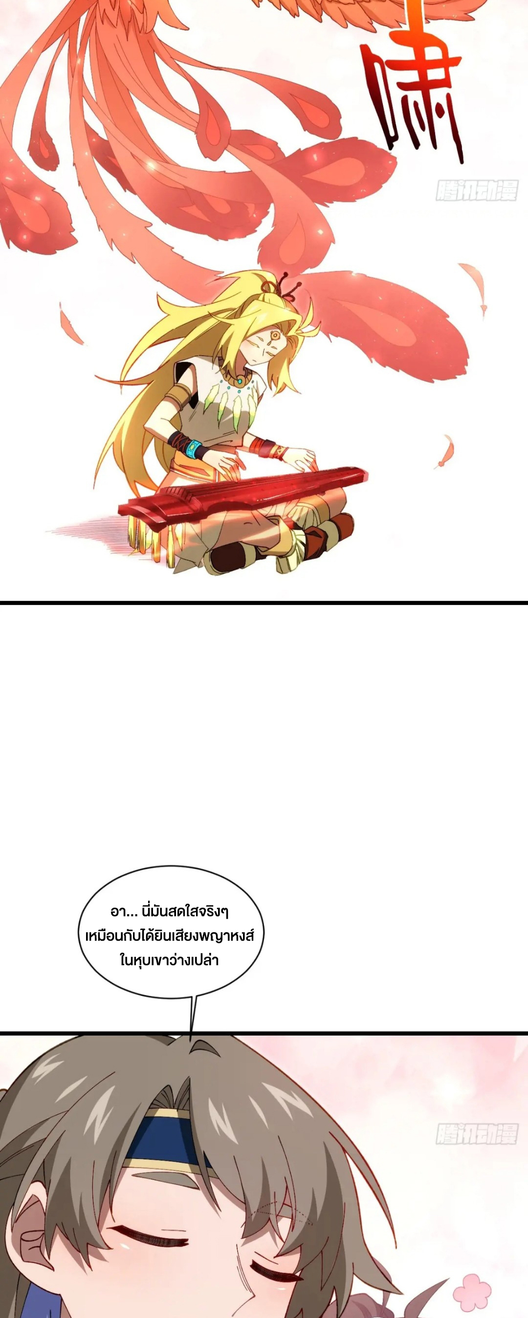 กำเนิดร่างเทวะบรรพกาล ตอนที่ 84 หน้า 31