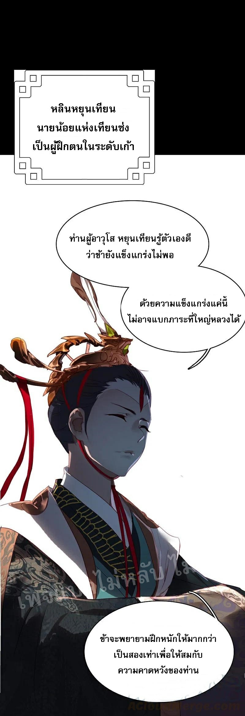 |.การเกิดใหม่ของจักรพรรดิมังกร ตอนที่ 1 หน้า 21