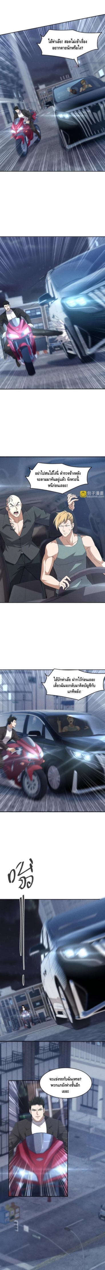มังกรเร้นลับแห่งมหานคร ตอนที่ 28 หน้า 5