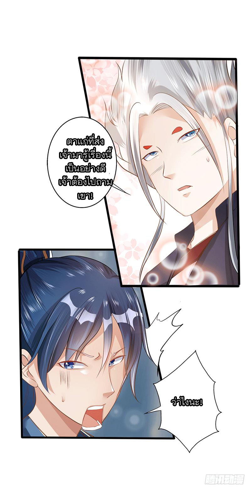 Peerless Scripture of Chaos ตอนที่ 33 หน้า 8