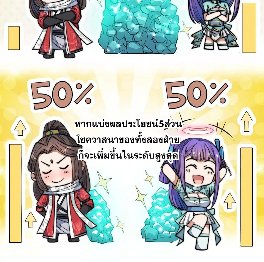 บุรุษที่มีโชค คงไม่ใช่ข้าแล้วแหละ ตอนที่ 25 หน้า 49
