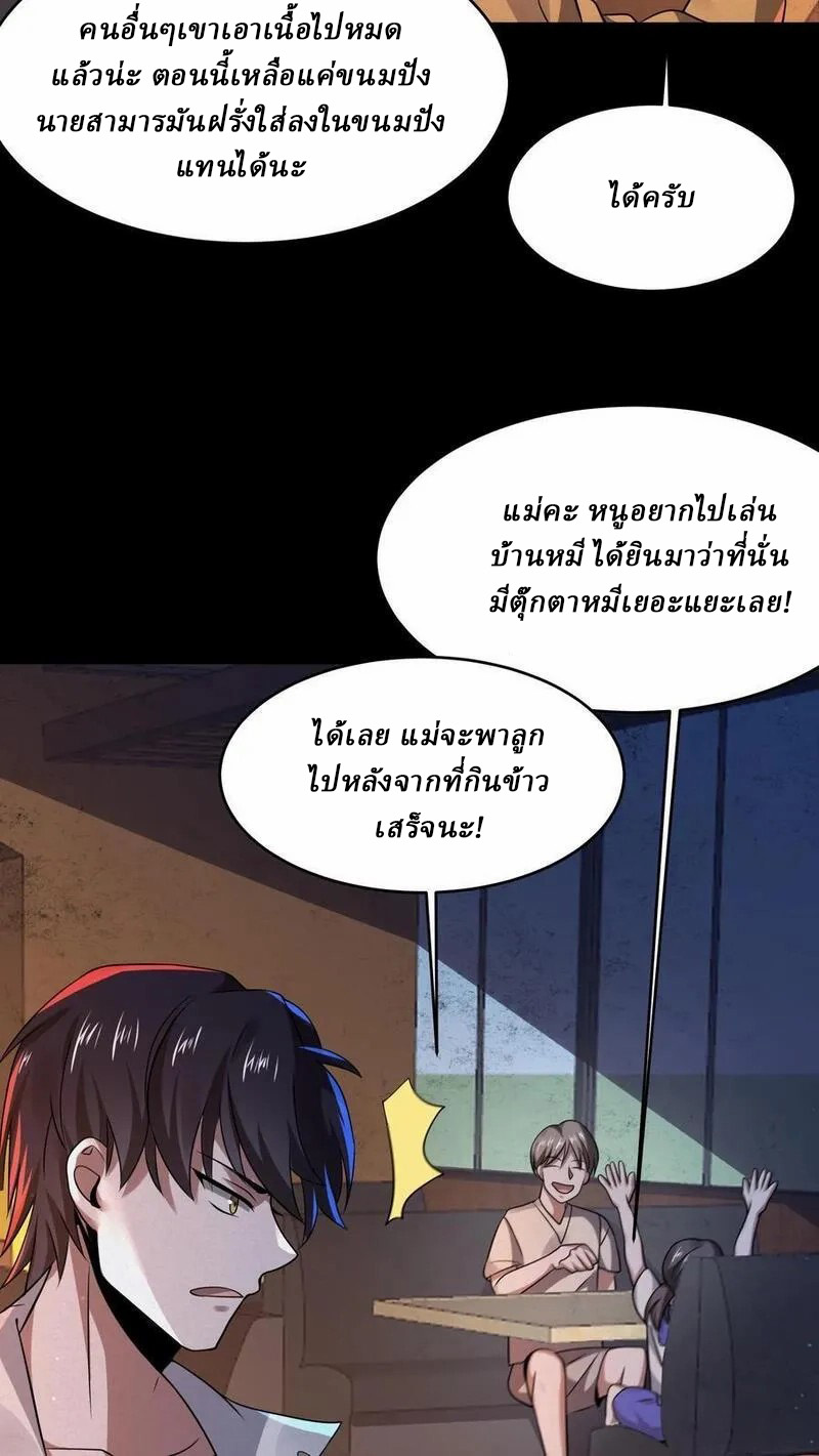SSS-rank Invincible War God ตอนที่ 62 หน้า 12