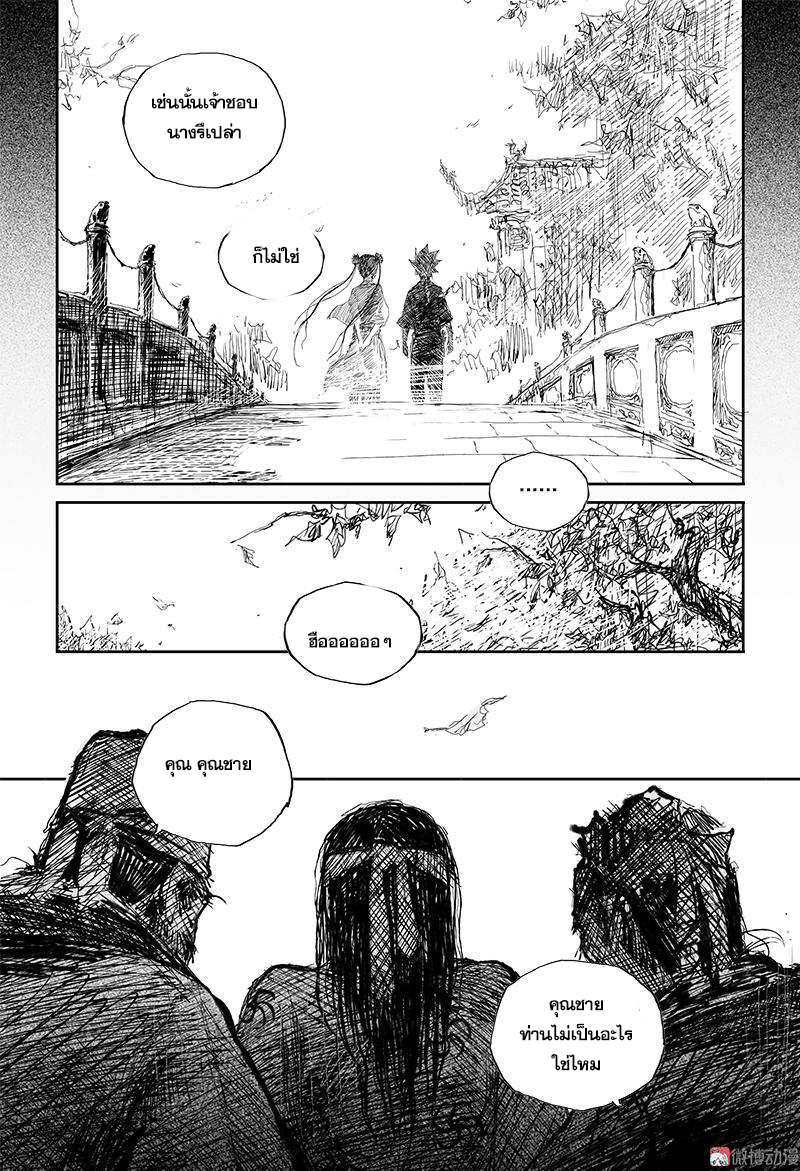 ผู้ขจัดมาร [จีนตัดจบ] ตอนที่ 46 หน้า 10