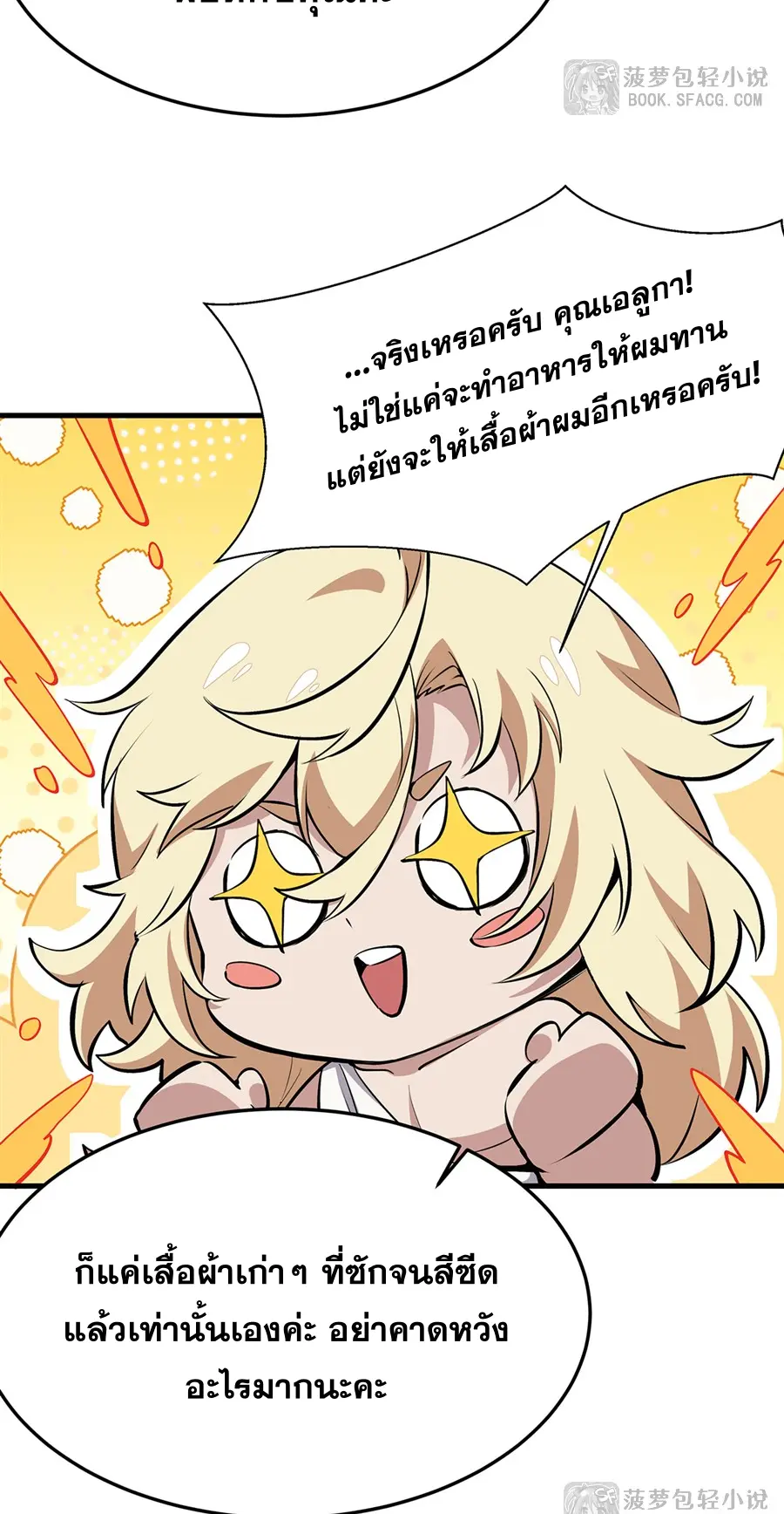ตัวร้ายผมทองในนิยายตัวเอกหญิงสุดแกร่งก็อยากมีความสุข ตอนที่ 27 หน้า 47