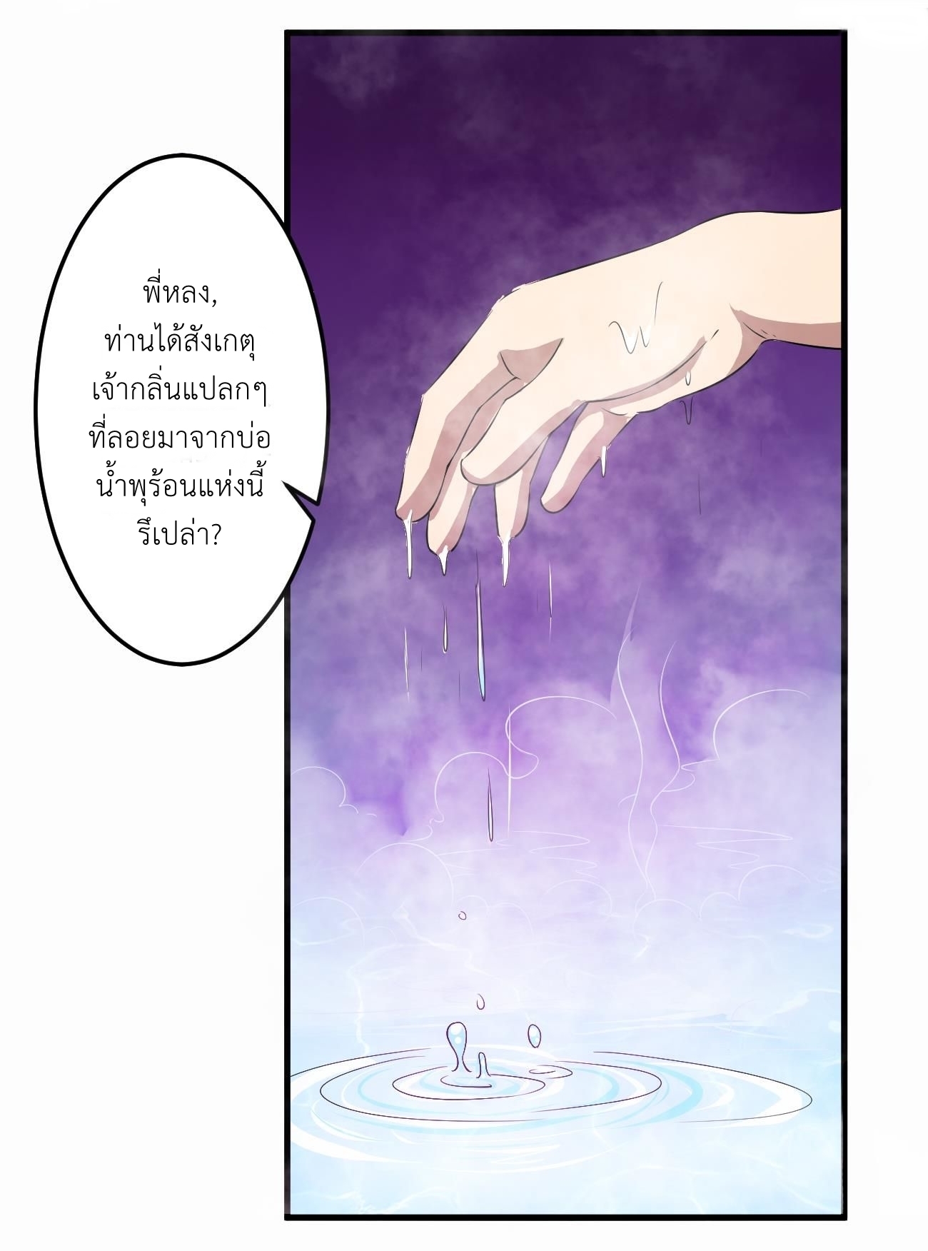 มหาจอมปราชญ์ ปราณเทวะ ตอนที่ 112 หน้า 12