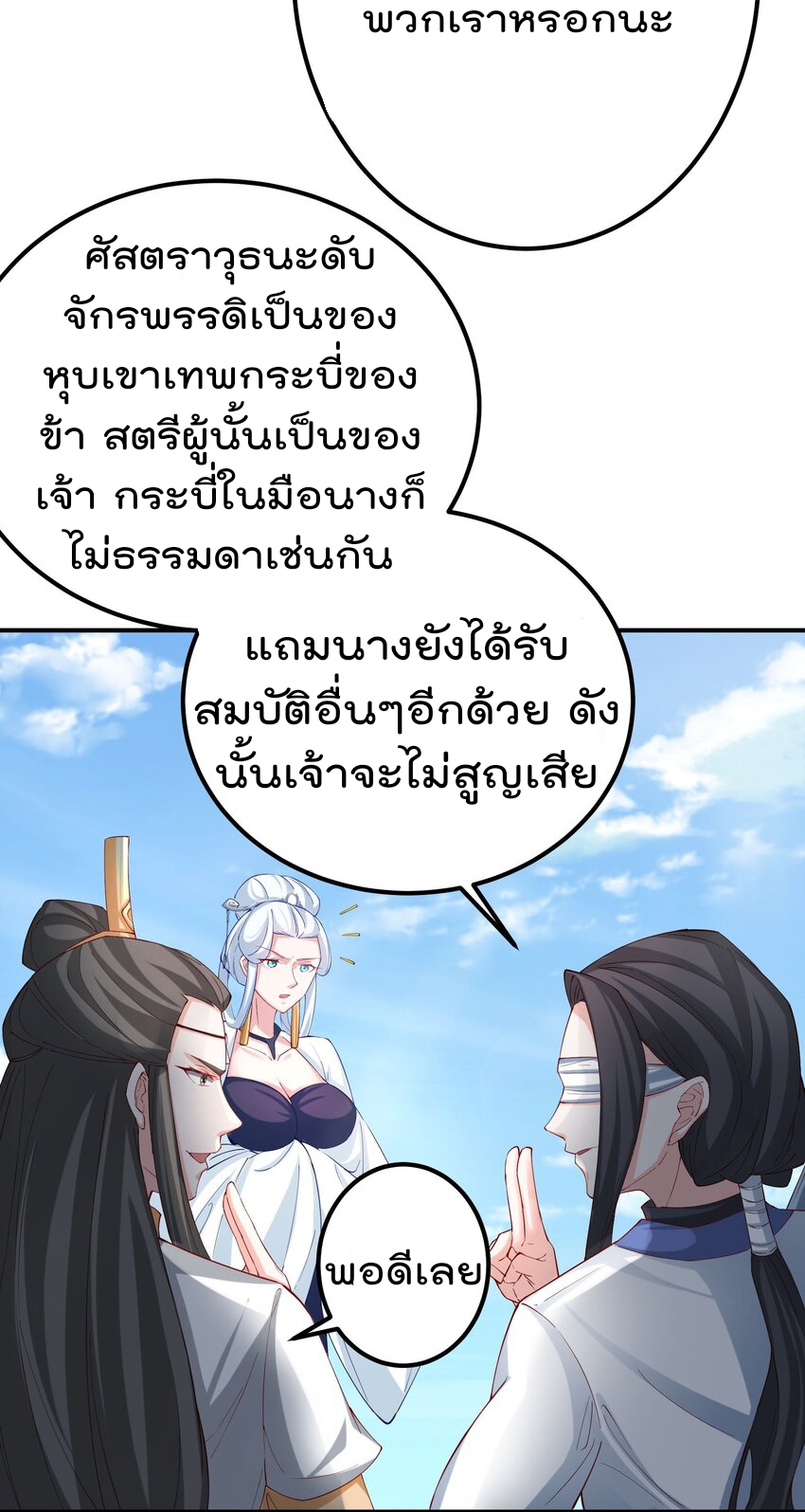 ตัวแปรจุติ ตอนที่ 45 หน้า 45