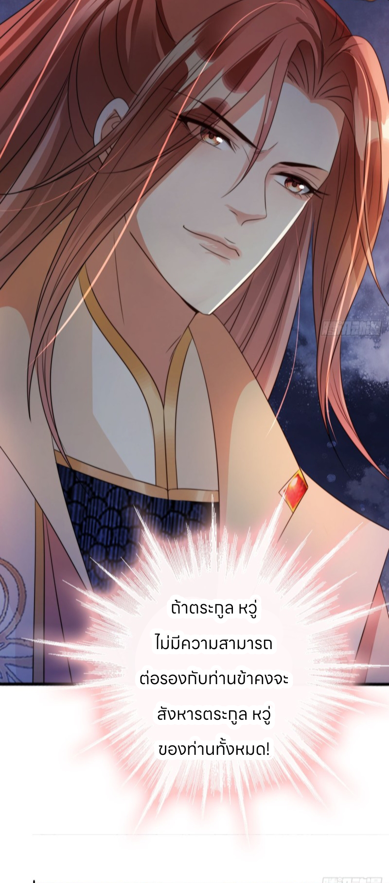 ระบบแย่งชิงโชคลาภ ตอนที่ 17 หน้า 6