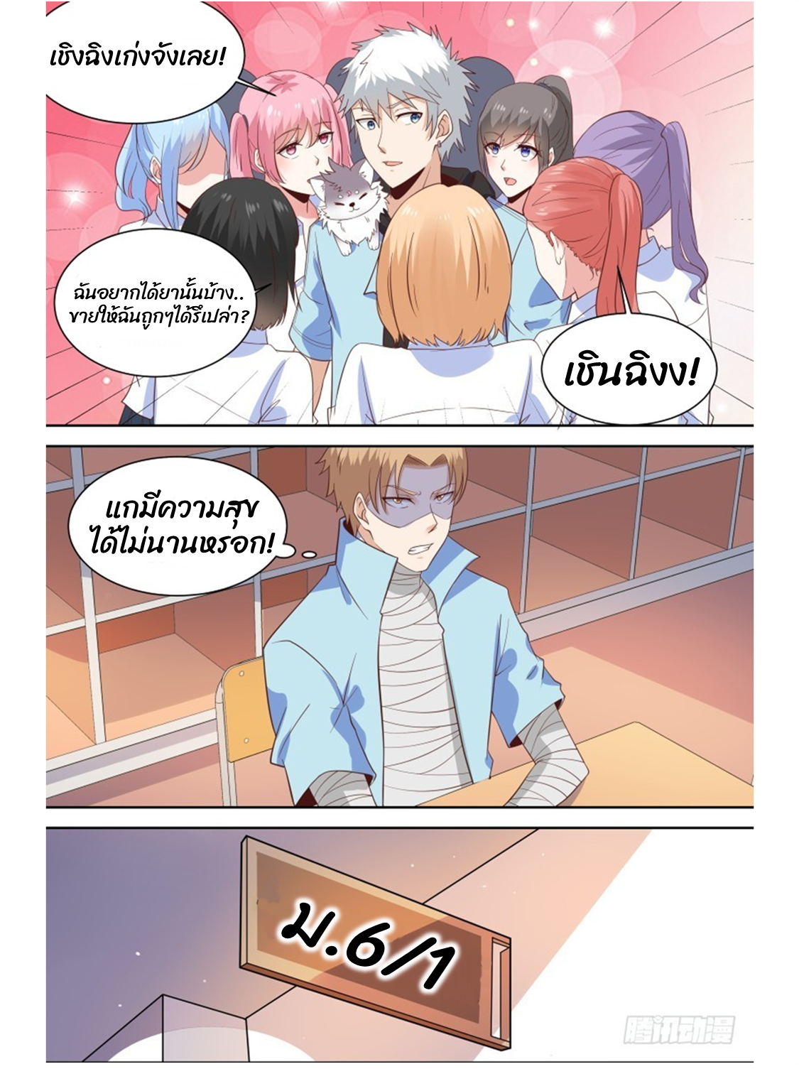 โรงเรียนเทพศิลปะการต่อสู้ ตอนที่ 25 หน้า 7