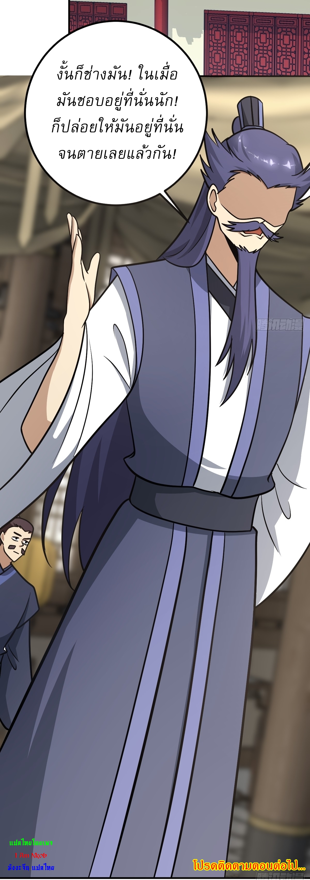 เก็บตัวร้อยปี จากนี้พี่ขอเทพ! INVINCIBLE AFTER A HUNDRED YEARS OF SECLUSION ตอนที่ 29 หน้า 32