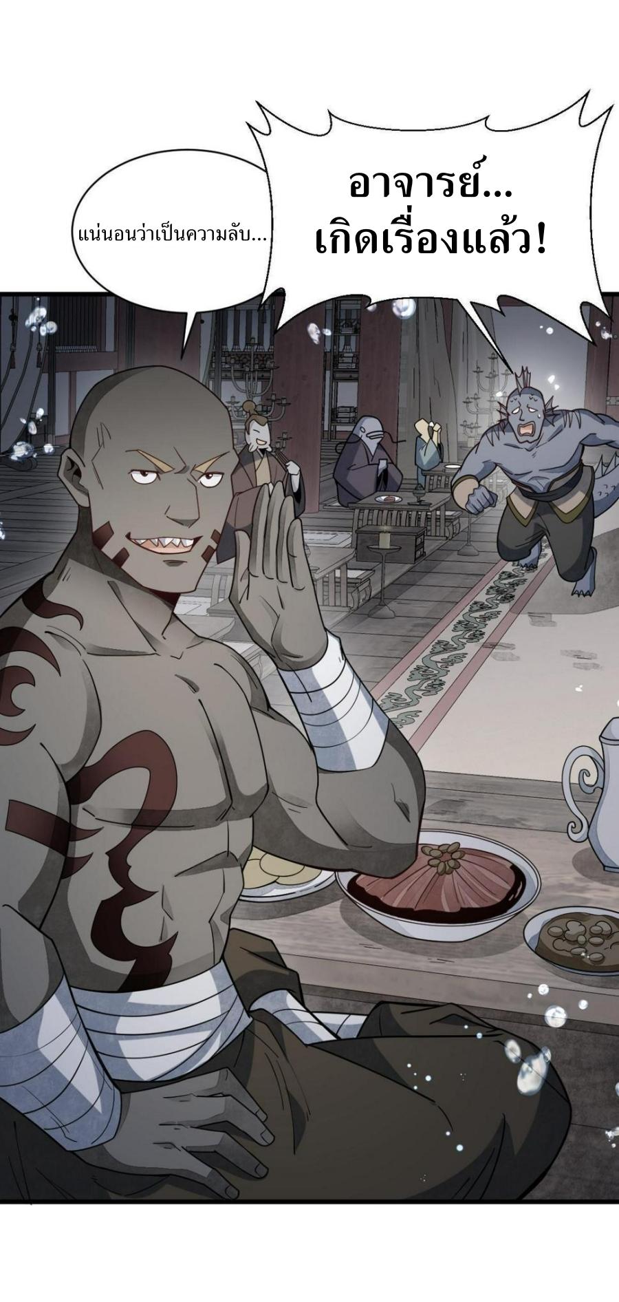 Lan Ke Qi Yuan ตอนที่ 188 หน้า 28