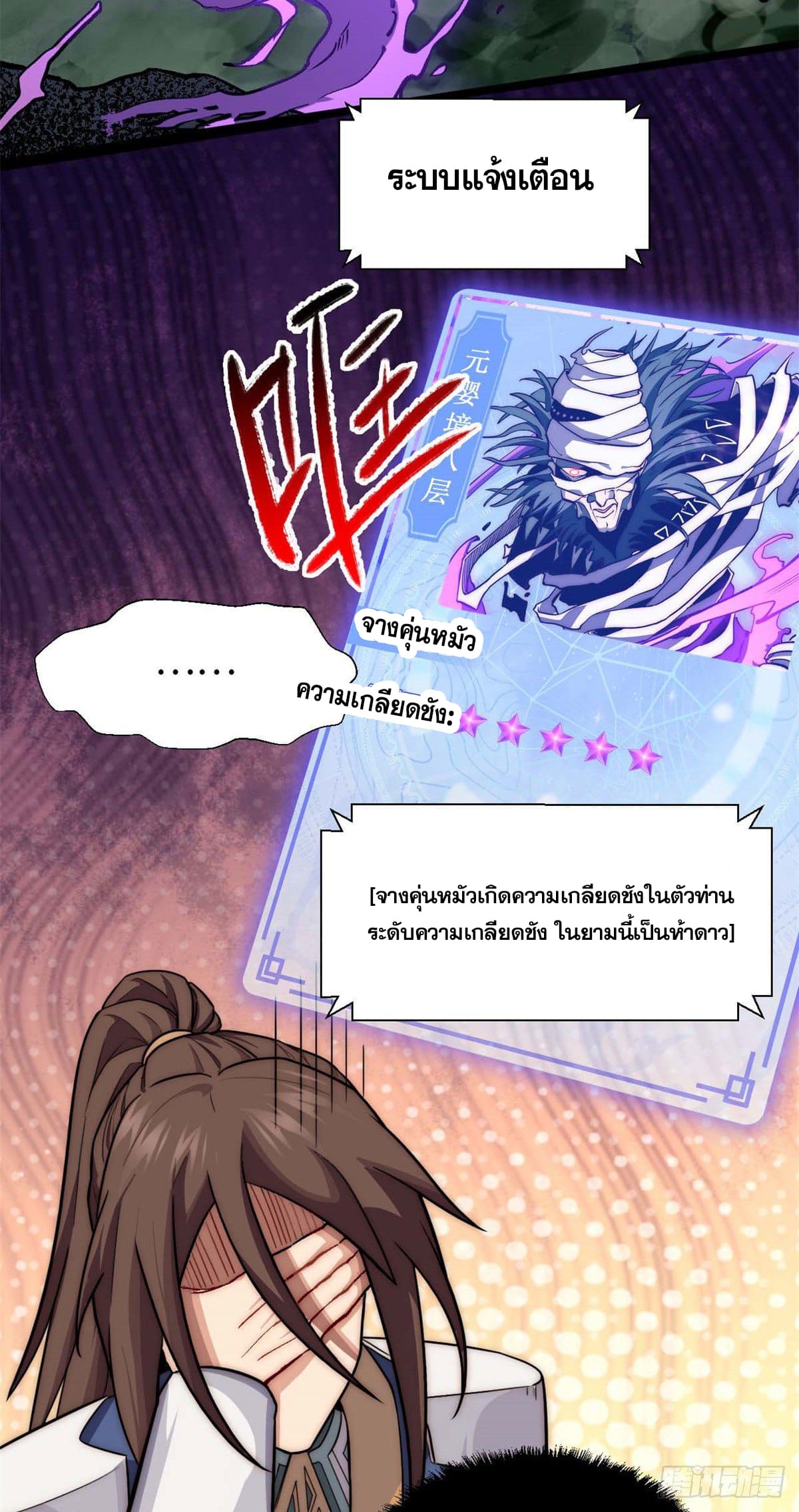 ระบบสุ่มดวงชะตา(ทันจีน) ตอนที่ 28 หน้า 33