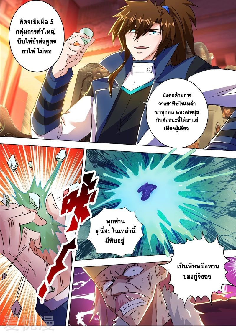 ดาบวิญญาณราชัน spirit sword sovereign ตอนที่ 214 หน้า 7
