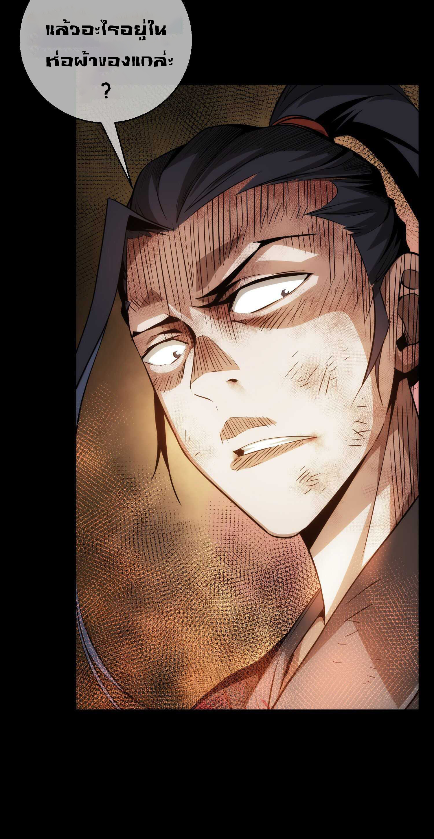 THE HIDDEN BLADE - คมมีดปีศาจ ตอนที่ 5 หน้า 23