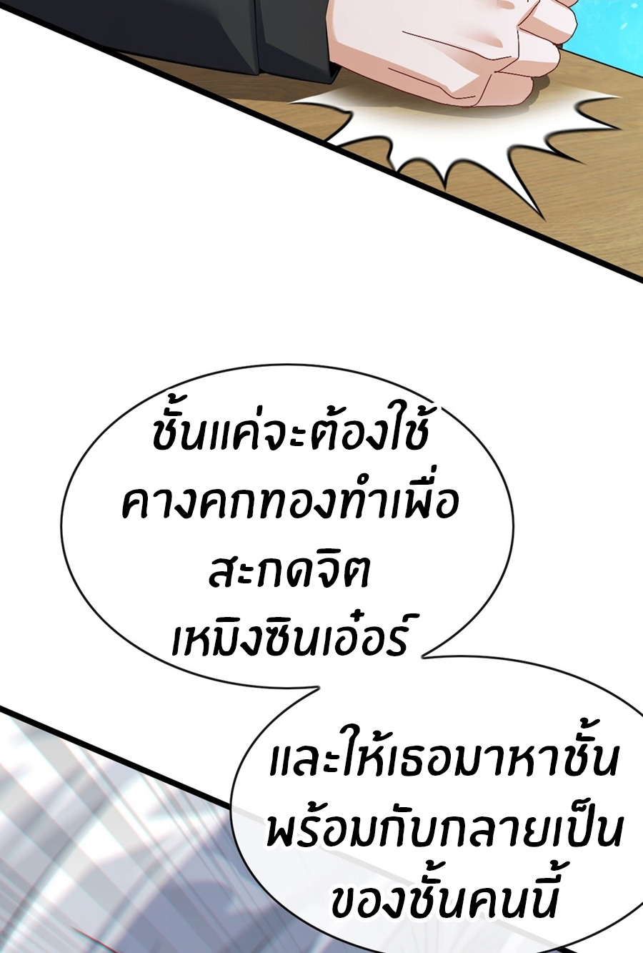 ลงจากภูเขาเพื่อมาเป็นเบ๊ภรรยา ตอนที่ 100 หน้า 34