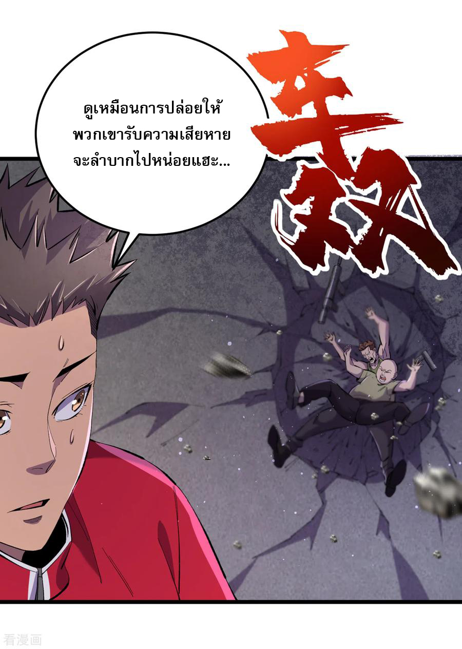 The Last Hero ตอนที่ 8 หน้า 32