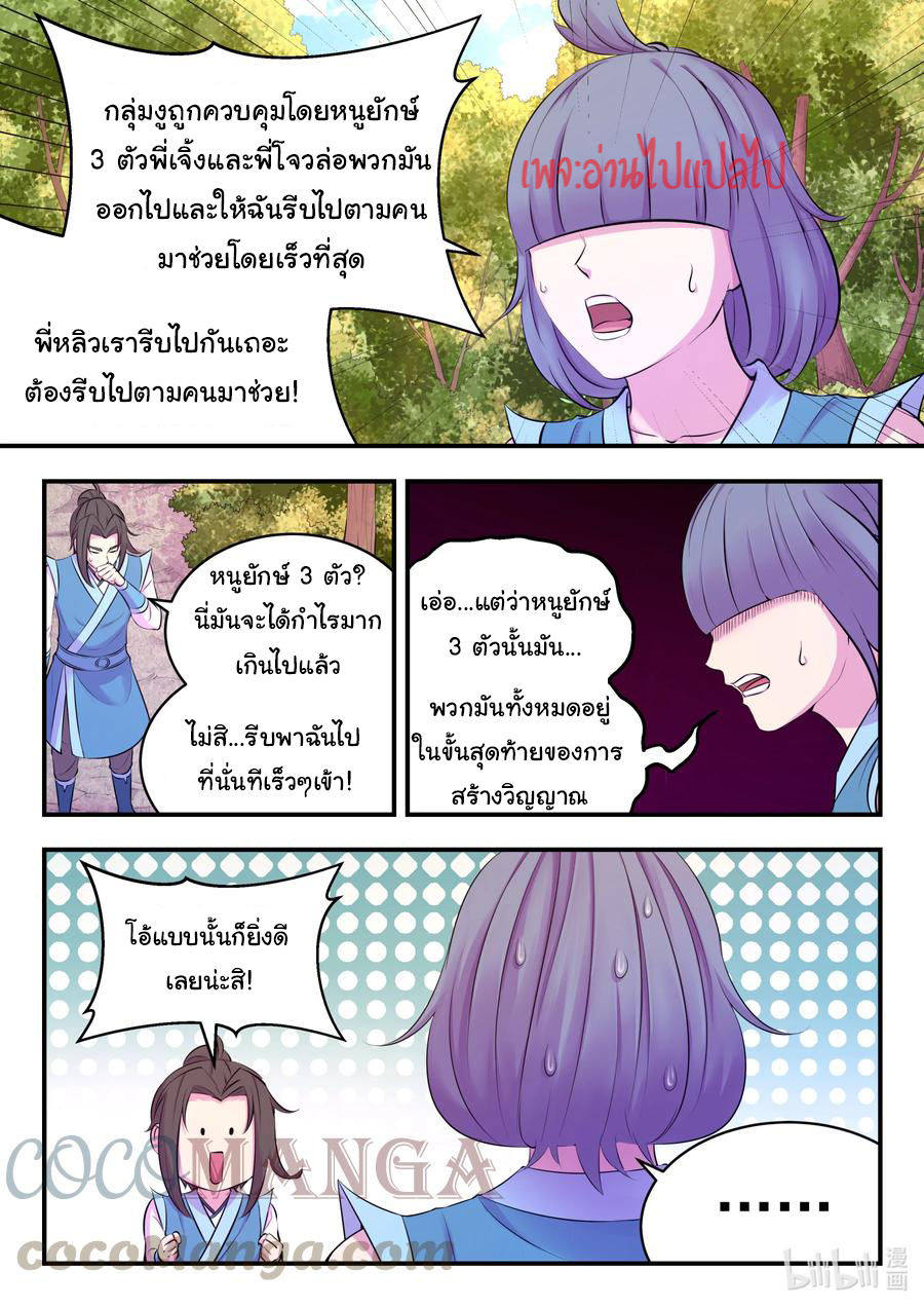 King of Spirit beast - ราชาแห่งสัตว์วิญญาณ ตอนที่ 112 หน้า 2