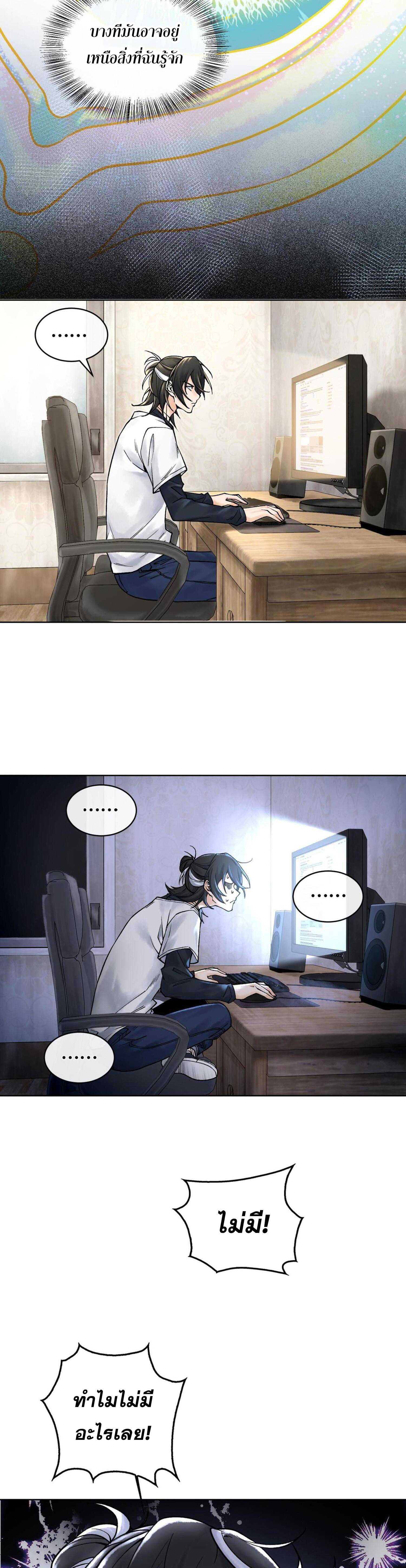 ปรามาสแห่งเทพ ตอนที่ 5 หน้า 27