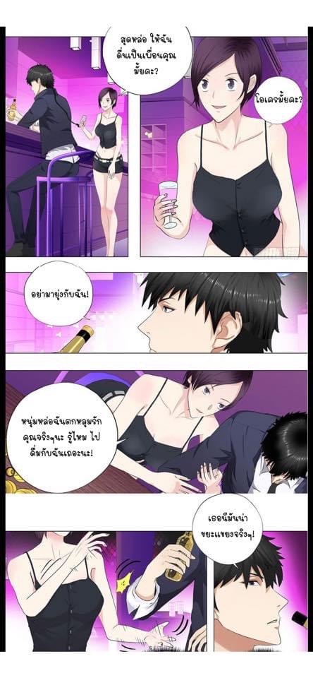 เกิดใหม่เป็นมาเฟียเเห่งนะคร ตอนที่ 5 หน้า 10