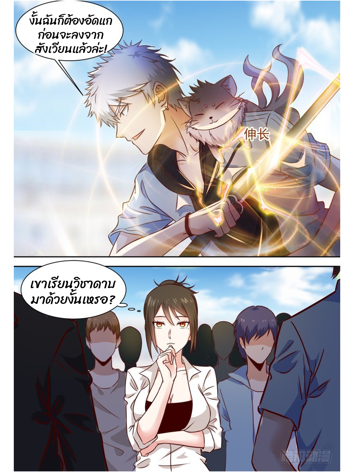 โรงเรียนเทพศิลปะการต่อสู้ ตอนที่ 14 หน้า 5