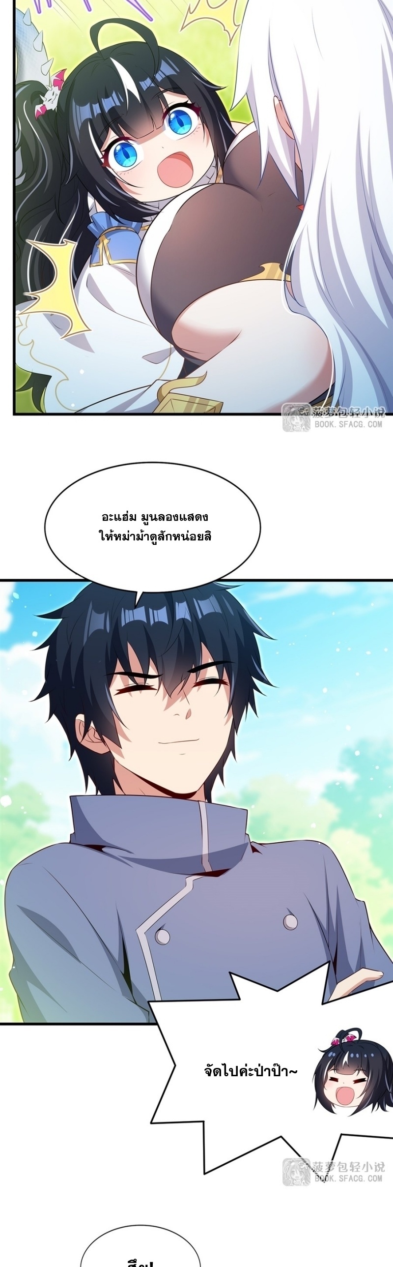 Shut Up, Evil Dragon! หุบปากซะยัยมังกรร้ายข้าไม่อยากมีลูกกับเจ้าอีกแล้ว ตอนที่ 74 หน้า 25