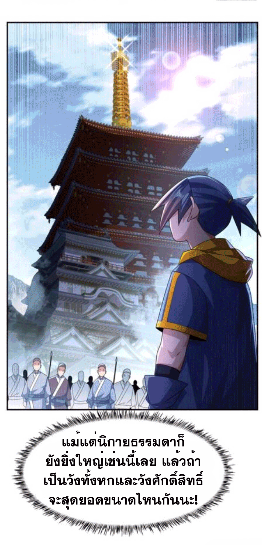 Wu ni ตอนที่ 205 หน้า 19