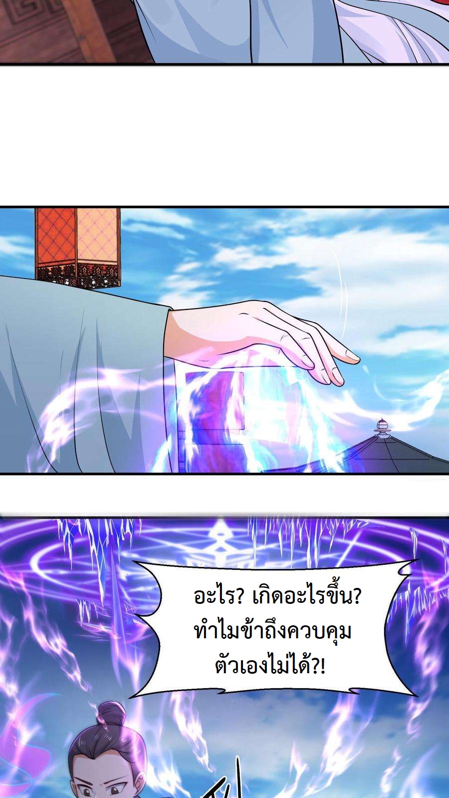 ปีศาจที่ไร้เทียมทานในโลก ตอนที่ 28 หน้า 6