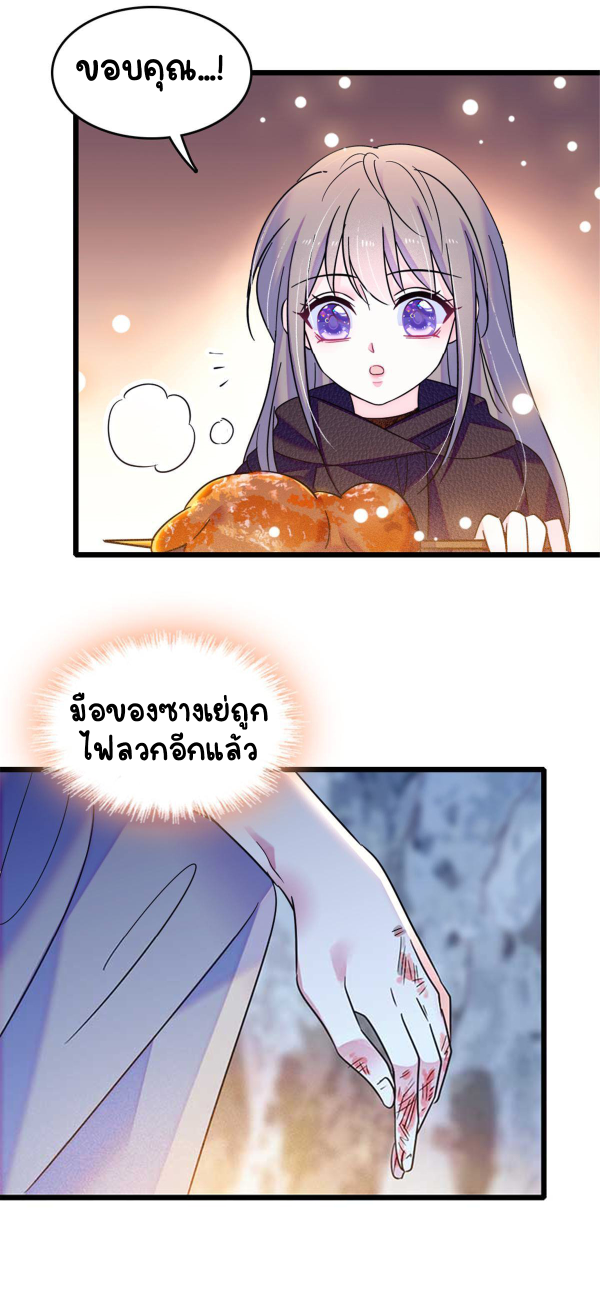 Romance In The Beast World ตอนที่ 48 หน้า 43