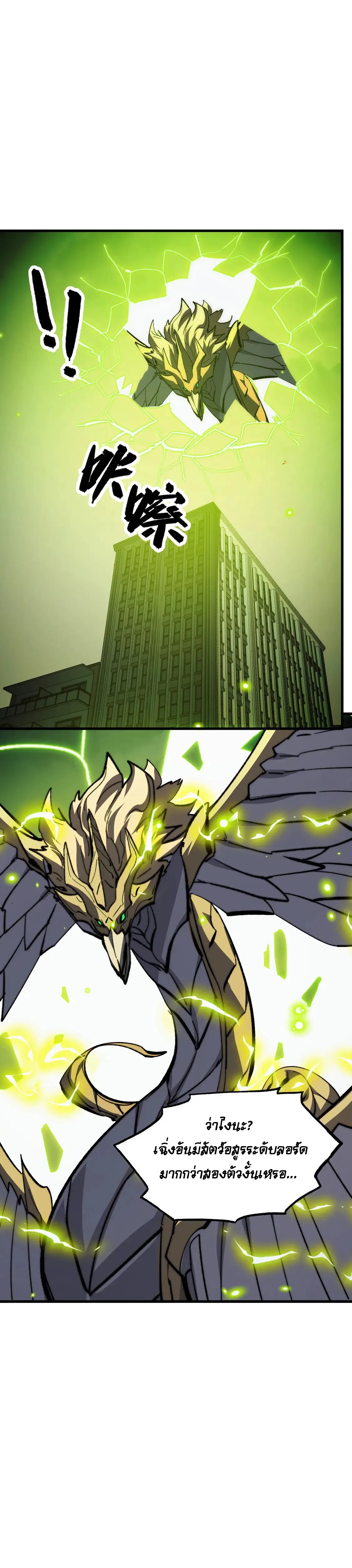 Rise From The Rubble |  เศษซากวันสิ้นโลก ตอนที่ 279 หน้า 14