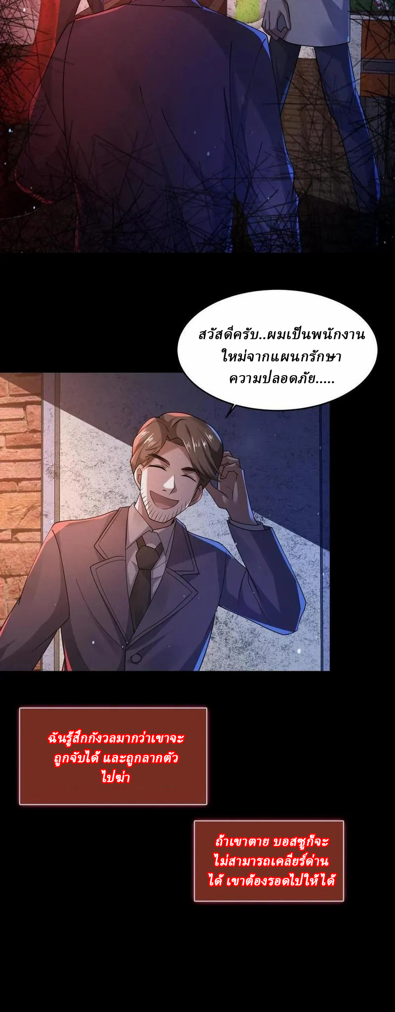 SSS-rank Invincible War God ตอนที่ 45 หน้า 22