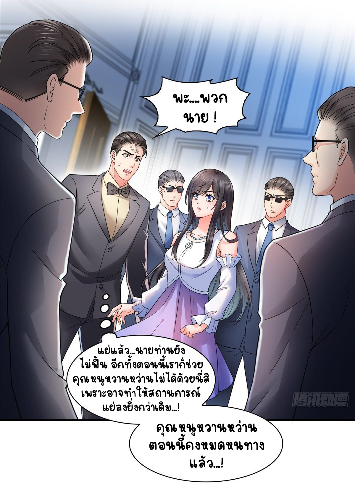 (ชนจีน)Perfect Secret Love The Bad New Wife Is a Little Sweet ตอนที่ 112 หน้า 13