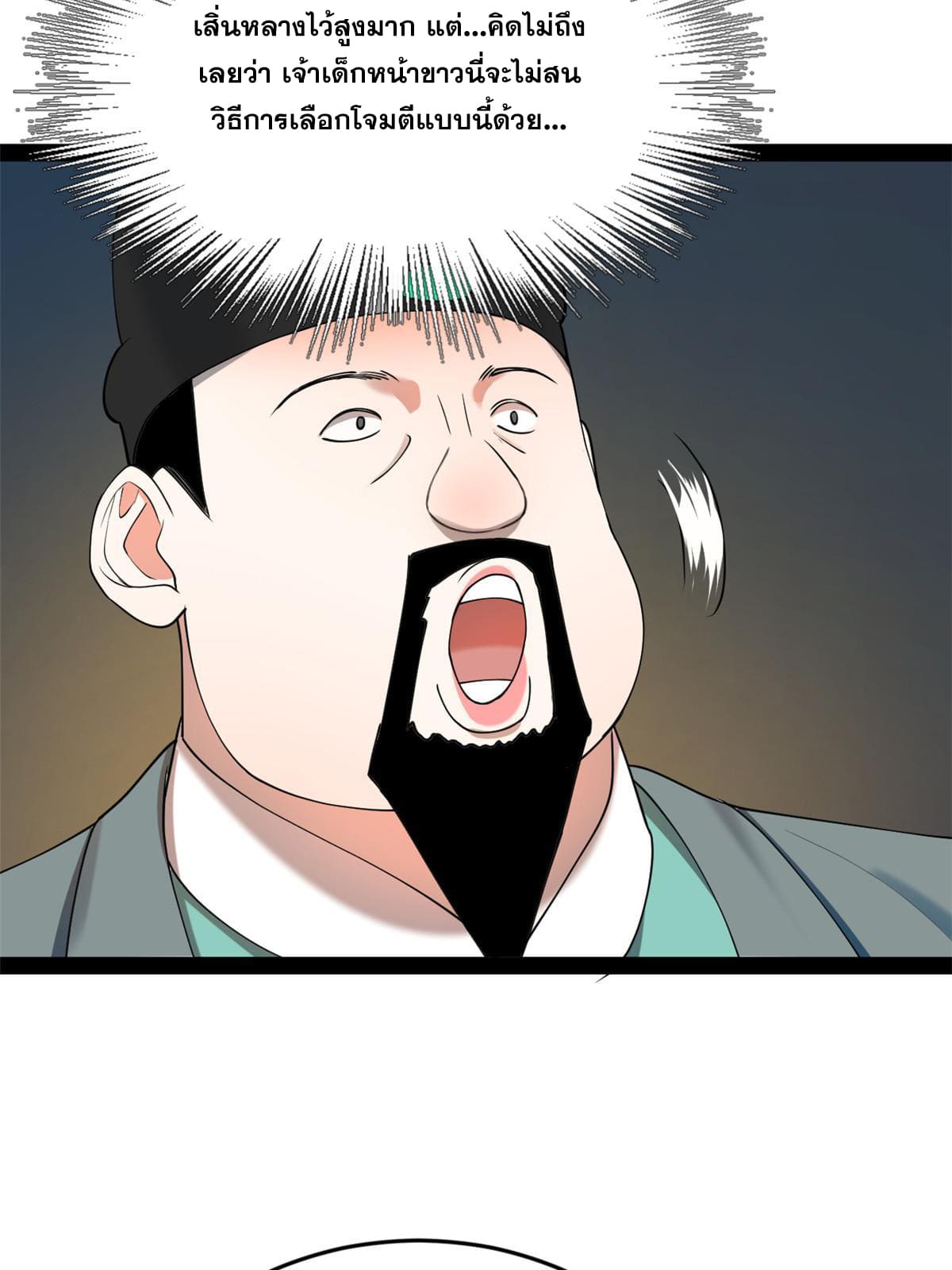 ลูกเขยที่แกร่งสุดในปฐพี (ทันจีน) ตอนที่ 64 หน้า 27