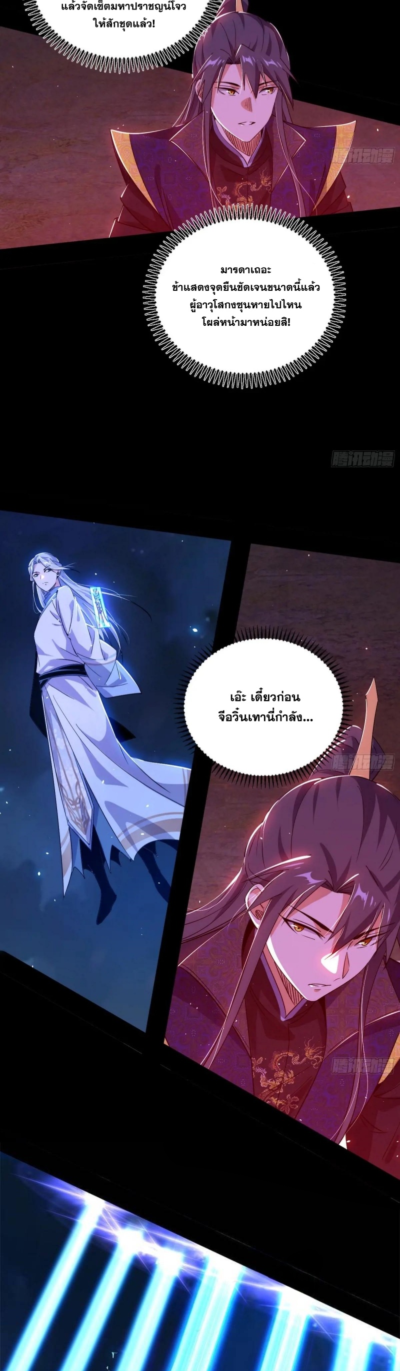 I'm an Evil God ข้าคือจักรพรรดิปีศาจ ตอนที่ 419 หน้า 40