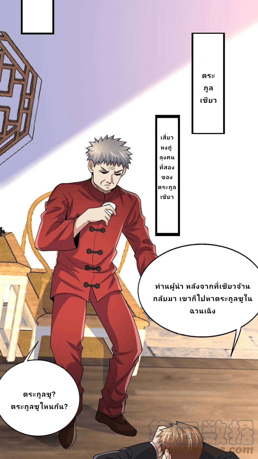 The Wolf King of War-ราชาหมาป่าเทพแห่งสงคราม ตอนที่ 7 หน้า 27