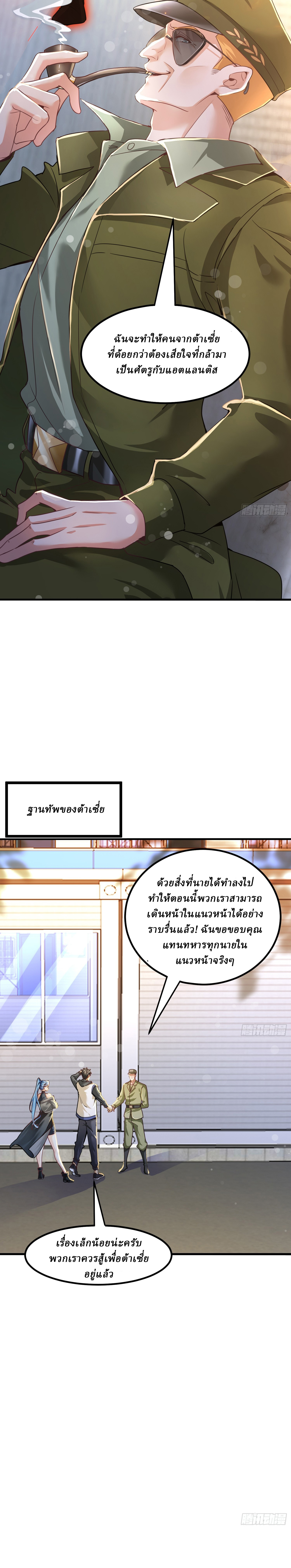 I Use the Gods of Daxia to Sweep the World ตอนที่ 6 หน้า 10