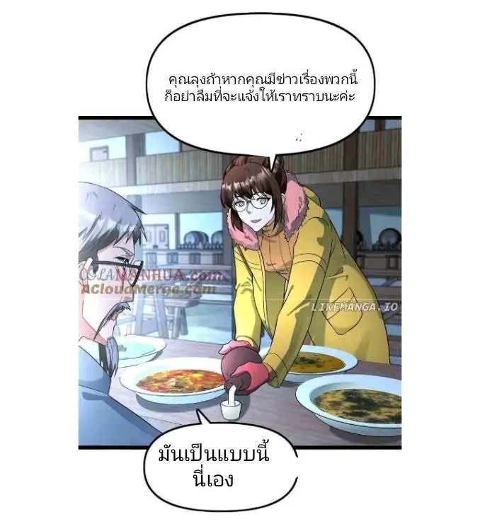 ฉันมีเซฟเฮาว์ในวันโลกาวินาศ ตอนที่ 177 หน้า 13
