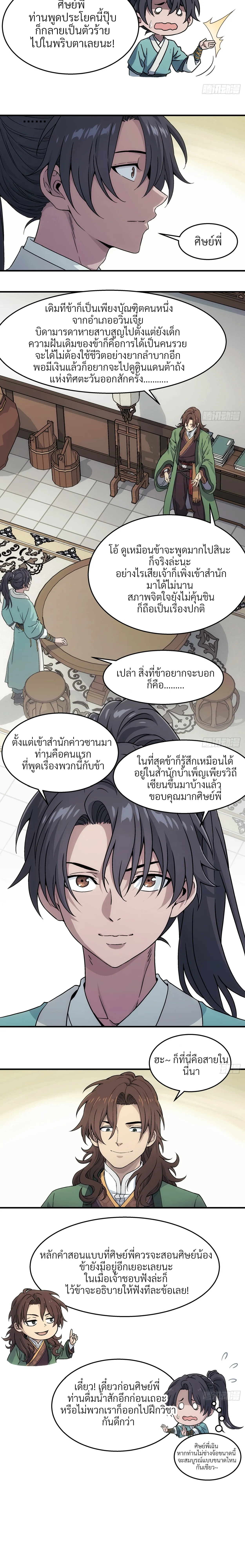 I Shall Seal the Heavens(2025)┃ผนึกสวรรค์ สยบมาร สะท้านเทพ (2025) ตอนที่ 20 หน้า 10