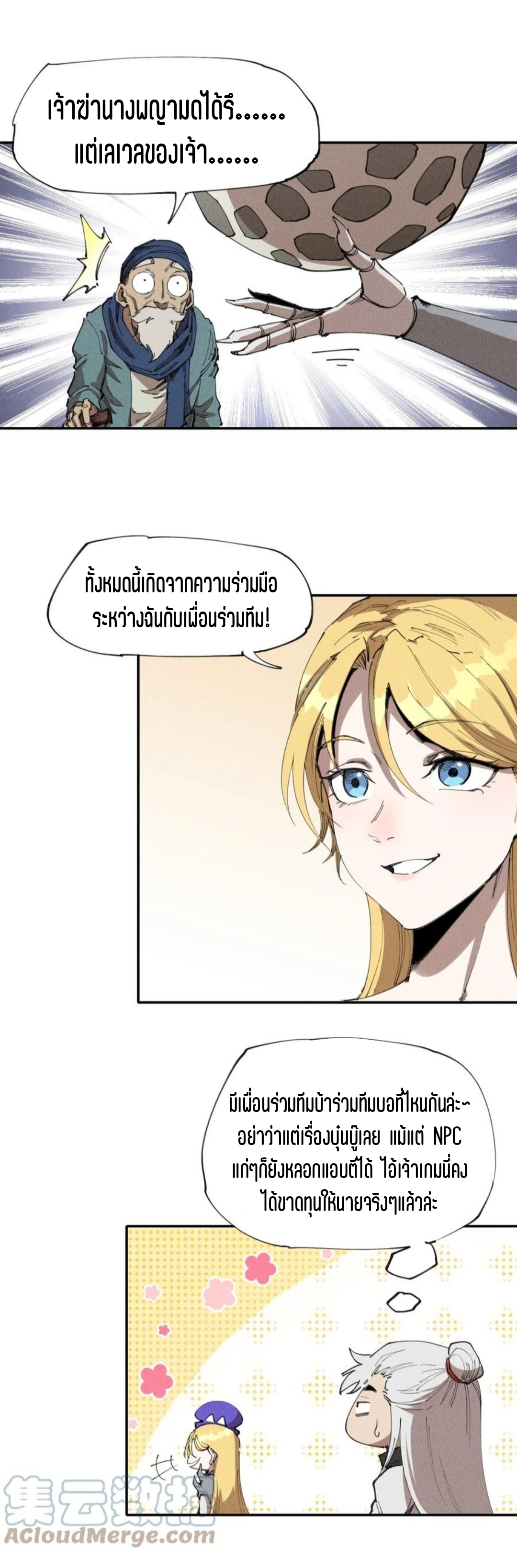 แม้ตัวละครเป็นแมงกะพรุนแต่ฉันก็ยังเทพอยู่ดี [ชนต้นฉบับ] ตอนที่ 64 หน้า 14