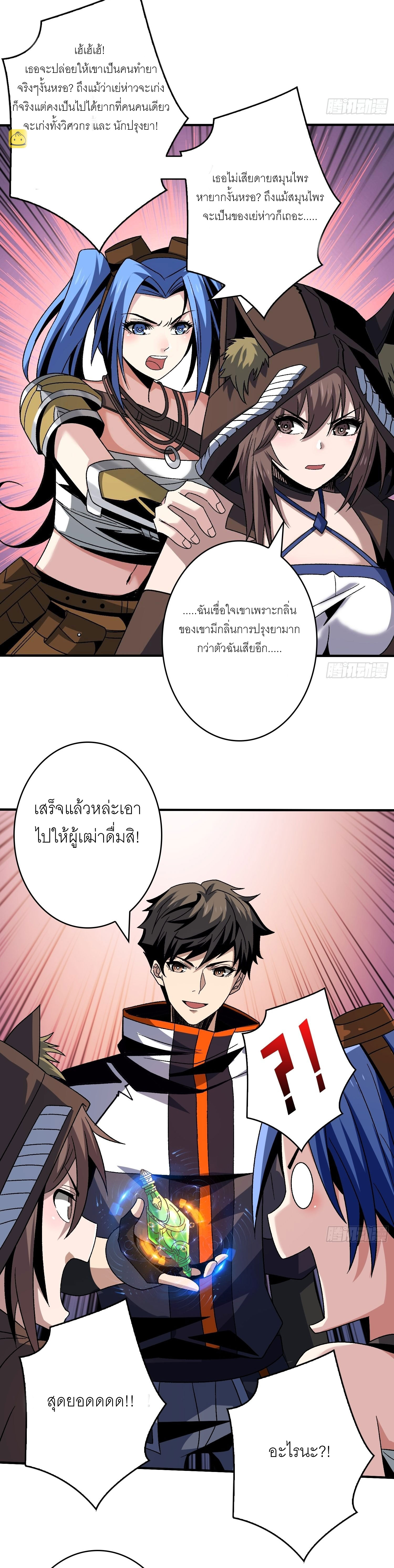 (ชนจีน) IT STARTS WITH A KINGPIN ACCOUNT - จุติจอมราชัน ตอนที่ 214 หน้า 12