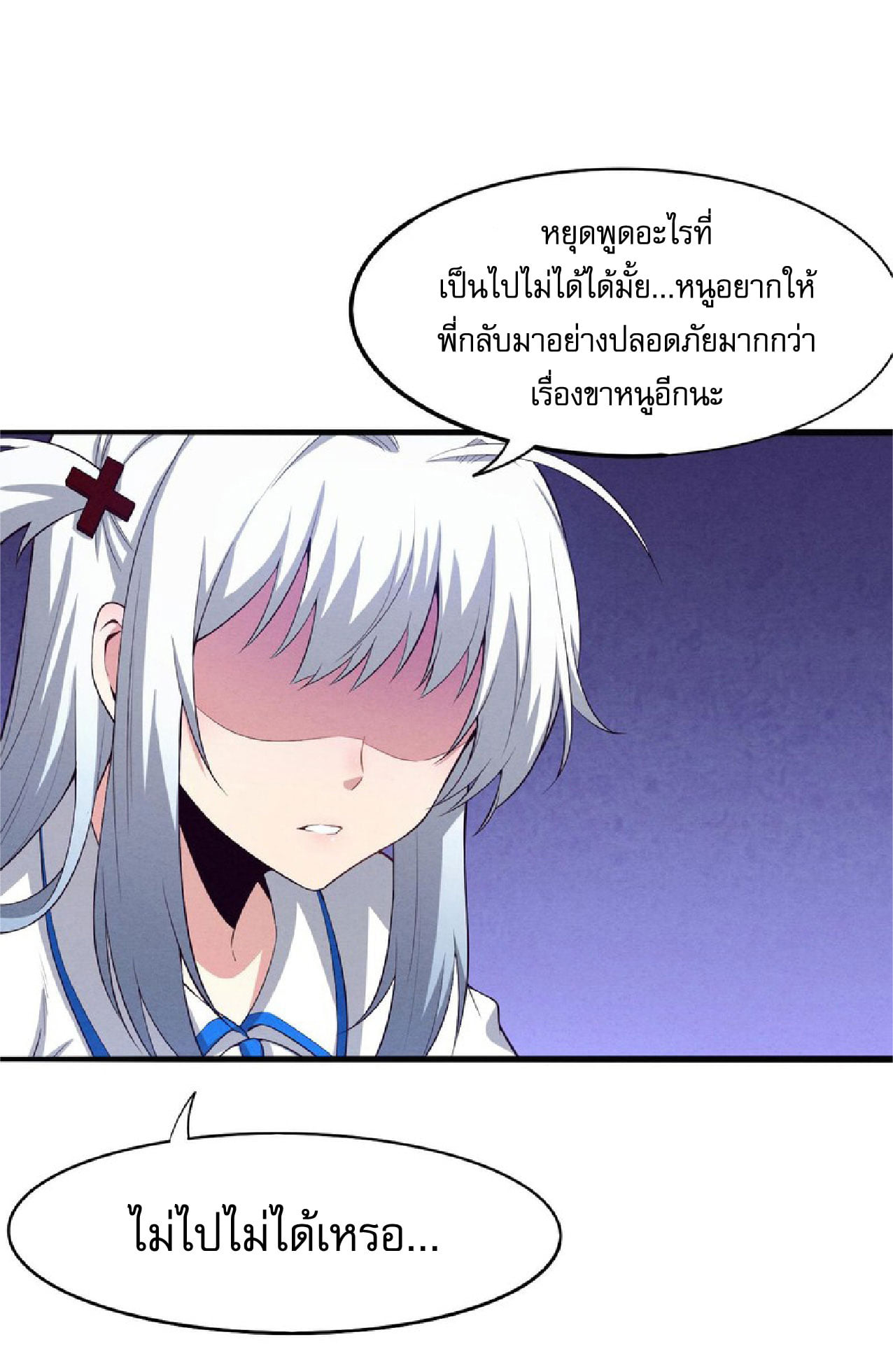 The Frenzy Of Evolution ตอนที่ 7 หน้า 8