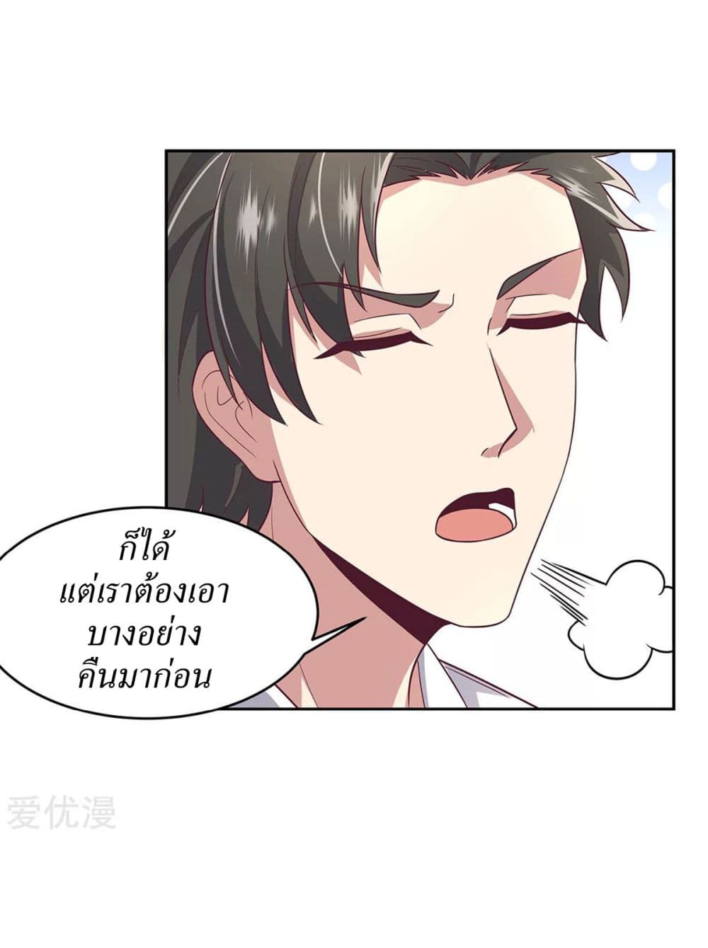 โครตเกรียนเซียนโอสด ตอนที่ 90 หน้า 3